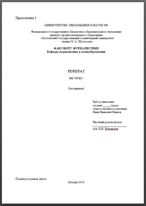 Реферат: Методические рекомендации по написанию и оформлению контрольной работы